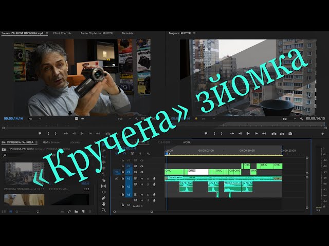 "Кручений" прийом відеозйомки. Як динамічно знімати відео під монтаж.