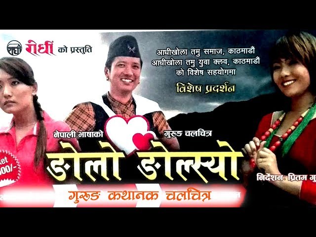 NGOLO NGOLSYO | New Nepali Gurung Full Movie Ft. Anuta Gurung, Anand Gurung | Pritam Gurung