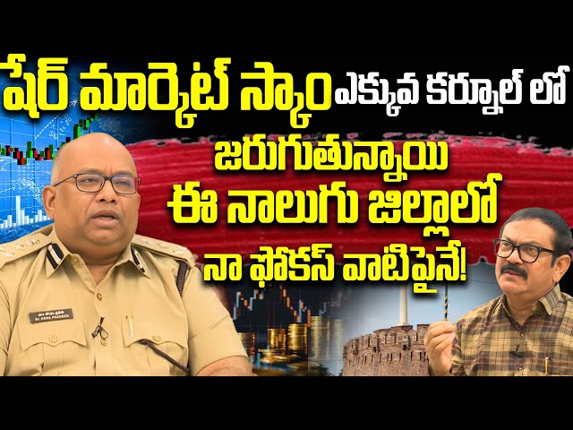 ఈ నాలుగు జిల్లాలో నా ఫోకస్ |IPS Dr. Koya Praveen Exclusive Interview ! Crime Diaries With Muralidhar