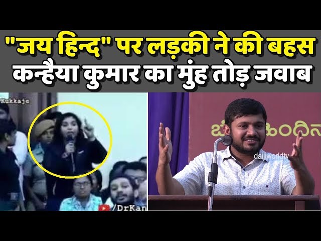 Girl Argue with Kanhaiya Kumar on "Jai Hind" !! Best Reply